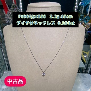 最額 【中古品】Pt900/Pt850 ダイヤ付ネックレス 3.2g 45cm［12 ...