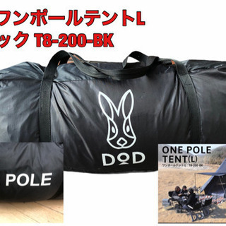 DODワンポールテントL ブラック T8-200-BK imigrantepneus.com.br