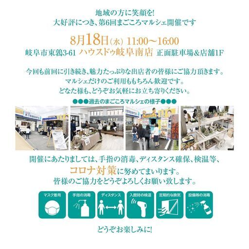 まごころマルシェ8 18 水 開催 まごころ住宅 岐阜のフリーマーケットのイベント参加者募集 無料掲載の掲示板 ジモティー