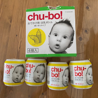 【終了】【新品未使用】chu-bo! ほ乳ボトル 4個