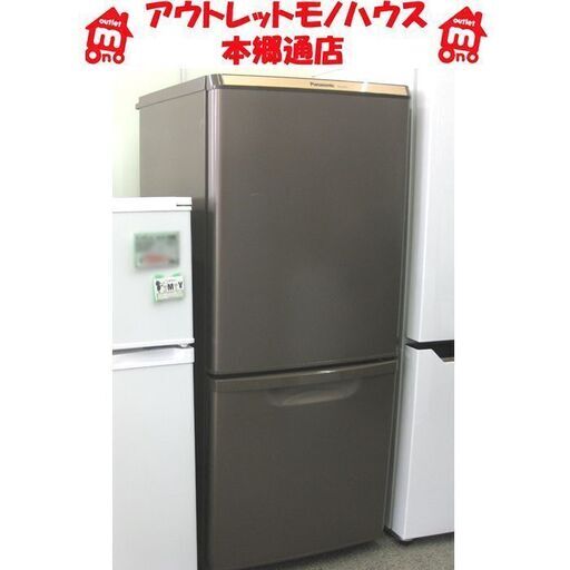 札幌 138L 2016年製 2ドア 冷蔵庫 パナソニック NR-B148W ブラウン系 Panasonic 100Lクラス 本郷通店