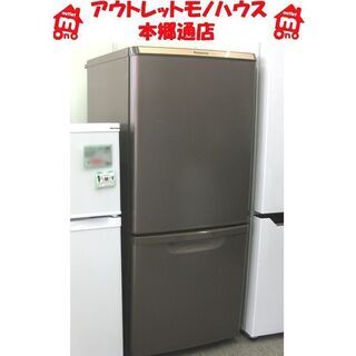札幌 138L 2016年製 2ドア 冷蔵庫 パナソニック NR...