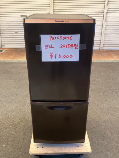 Panasonic 冷蔵庫　138L 2015年　値下げます。