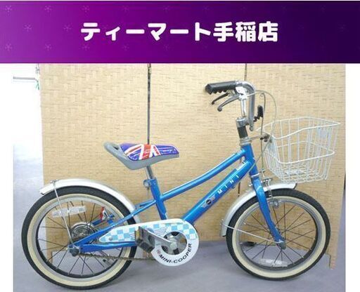 16インチ 子供用自転車 ミニクーパー/MINI COOPER スタンド  青 ブルー 男の子 札幌市手稲区