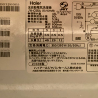 ハイアール2018年製　洗濯機