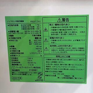 冷蔵庫 YAMADA SELECT YRZ-F17H1 2020年製 179L 2ドア ホワイト 少し