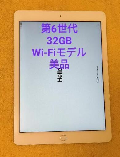 美品 iPad 第6世代 32GB シルバー Wi-Fiモデル - www.coronelezequiel