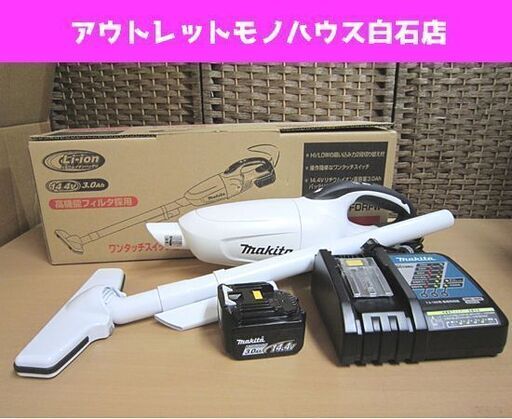 マキタ 14.4V 充電式クリーナ CL141FDRFW 充電器、バッテリ付き 3.0Ah 掃除機 クリーナー コードレス makita 札幌市 白石区 東札幌