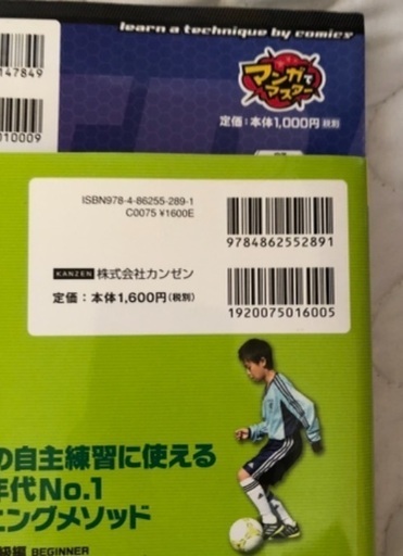 サッカー参考書 漫画 Dvd付きクーバーコーチングキッズの1人でできる練習メニュー集と名波監修のサッカー練習テクニック編 にゃす 新潟の本 Cd Dvdの中古あげます 譲ります ジモティーで不用品の処分