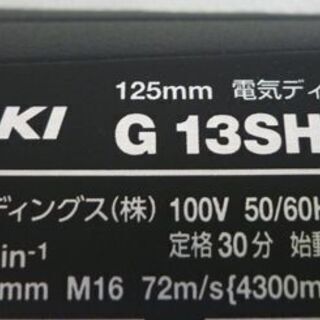 ☆未使用 電気ディスクグラインダ HiKOKI ハイコーキ 125mm G13SH6 SSS 細径 1100W サンダー 電動工具 100V 日立 HITACHI 札幌 北20条店