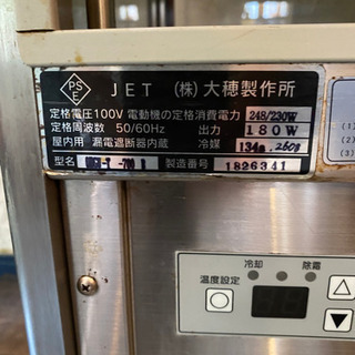 大穂　冷蔵ショーケース　ケーキW700