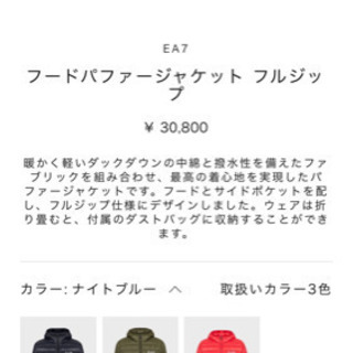 アルマーニEA7ダウンジャケット