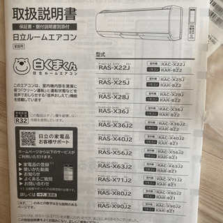 日立　シロクマ君　ルームエアコン18畳用