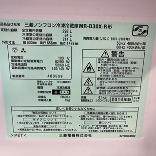 MITSUBIHSI★2014年製2ドア冷蔵庫★6ヵ月間保証付き★近隣配送可能