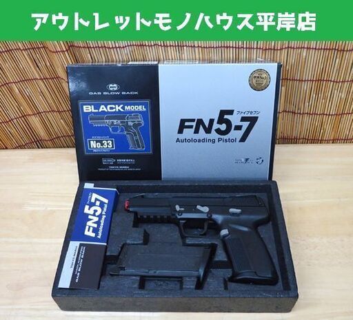 ジャンク 東京マルイ FN5-7 ガスガン ガスブローバック 18才以上 マガジン2個セット  ☆ PayPay(ペイペイ)決済可能 ☆ 札幌市 豊平区 平岸