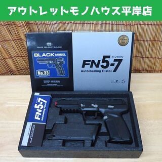 ジャンク 東京マルイ FN5-7 ガスガン ガスブローバック 1...