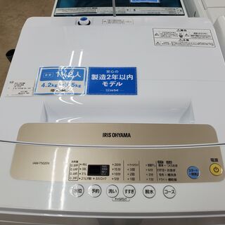 IRIS OHYAMA アイリス オオヤマ 全自動洗濯機 IAW-T502EN 2020年製 5.0 