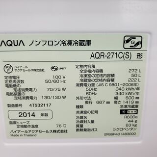 AQUA アクア 3ドア冷蔵庫 AQR-271C 2014年製 272L【トレファク上福岡】