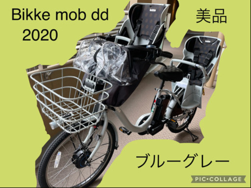 引取限定　ビッケモブdd  美品
