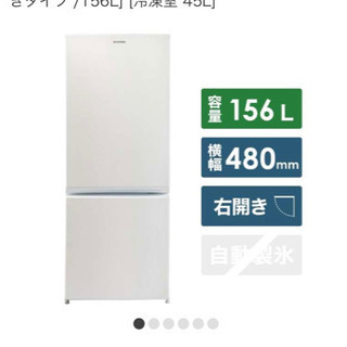 写真追加【2019年製】アイリスオーヤマ 冷蔵庫 156L 