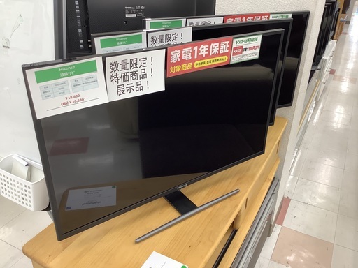 ご来店いただける方限定！数量限定！特価商品！「Hisense (ハイセンス