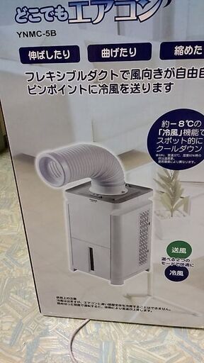 スポットクーラー