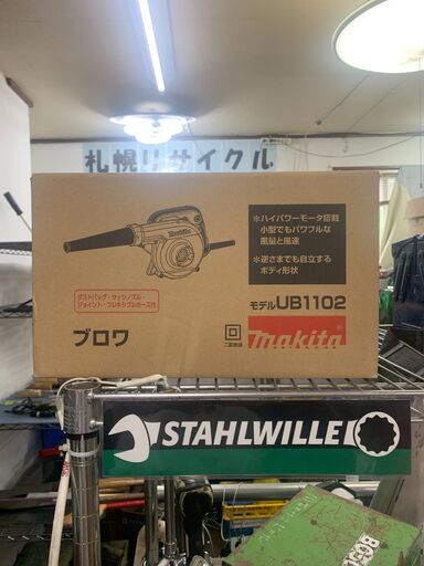 新品電動工具入荷！ インパクト ブロア ディスクグラインダ エアインパクト 早い者勝ち！ プラクラ東区本町店 札幌