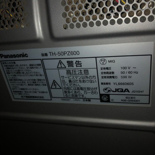 パナソニック　VIERA   50型　TH50PZ600  値下げしました！ パナソニック VIERA 50型 TH50PZ600 値下げしました！