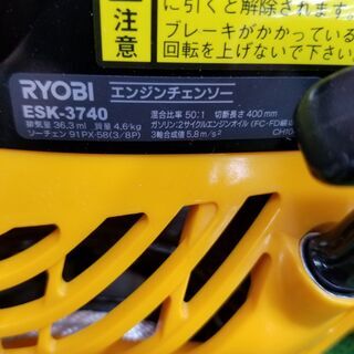 リョービ ESK-3740 エンジンチェンソー【リライズ野田愛宕店】【店頭