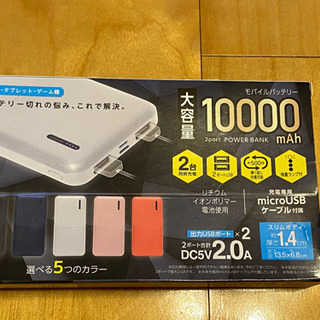 【商談成立】☆大容量☆モバイルバッテリー10000mAh