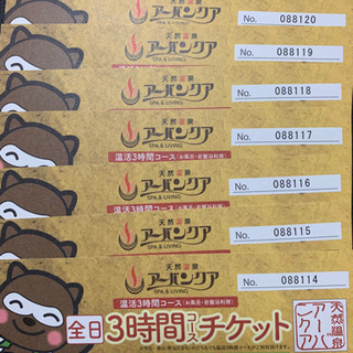 【ネット決済】大須のアーバンクア､全日3時間コースチケット 1枚...