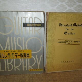 クラシックギター用の教則本及び名曲集