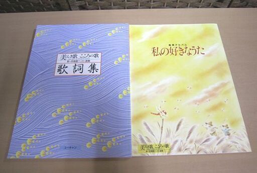 未使用 ユーキャン 美しき歌 こころの歌 新・抒情歌ベスト選集 CD10枚セット ケース、歌詞集付き 札幌市 白石区 東札幌