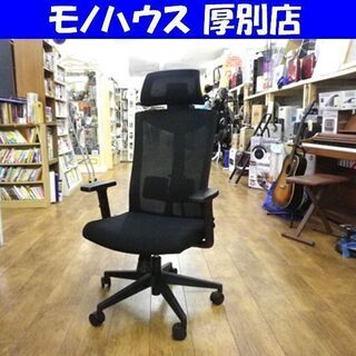 Umi/ウミ 人間工学オフィスチェア ゲーミングチェア メッシュ  コンピューターチェア 高通気性 PUアームレスト 札幌市 厚別