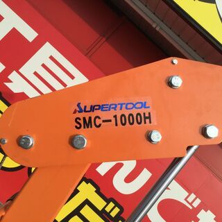 エコツール知立店】ｽｰﾊﾟｰﾂｰﾙ ﾏﾙﾁｸﾚｰﾝ SMC-1000【愛知県/名古屋市/知立市/安城市/岡崎市/工具】【IT0FI3VZIKJ8】☆  出張買取 も好評受付中！ - その他