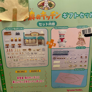 シルバニア森のキッチン ギフトセット