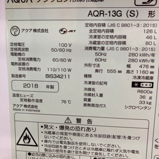 2018年製 AQUA 2ドア冷蔵庫 AQRｰ13G 中古 リサイクルショップ宮崎屋 