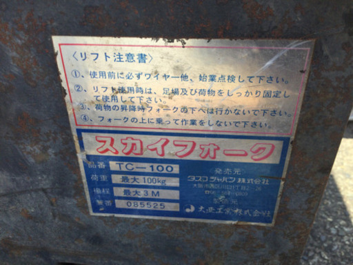配達可 TASCO/タスコ 100kg 組立式手動リフター TC-100 スカイフォーク 手回し式 ハンドリフト