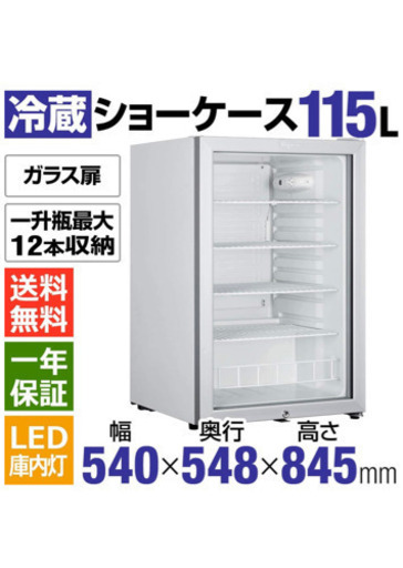 定価¥40.000程度　2019年製造　Hijiru 業務用冷蔵　ショーケース