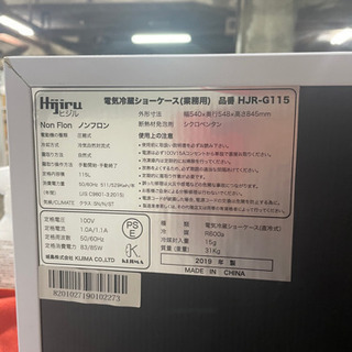 定価¥40.000程度　2019年製造　Hijiru 業務用冷蔵　ショーケース