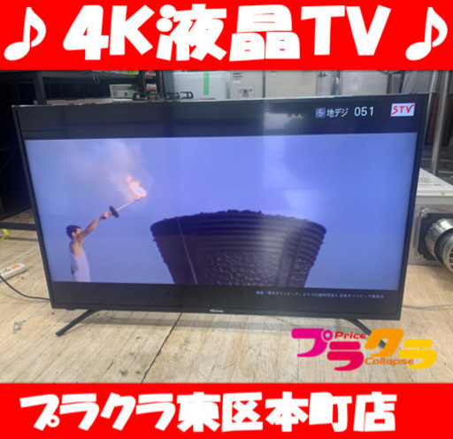 P3301 中古美品！　ハイセンス　2021年製　43F68E 43インチ液晶TV 4K対応　プラクラ東区本町店　札幌