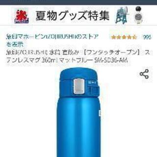 🤗🤗新品　水筒🤗🤗