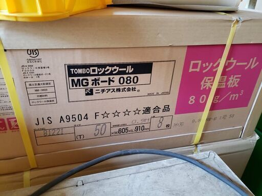 防音材（吸音材）　ロックウール80kg/㎥と150㎏/㎥の高密度！