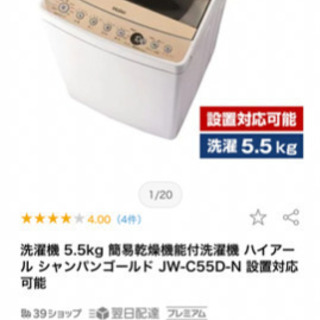 【ネット決済】ハイアール洗濯機　新品購入半年使用