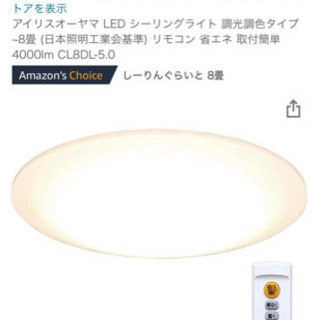 アイリスオーヤマ LED シーリングライト 8畳