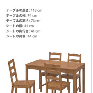 ダイニングテーブルセット5点セット　IKEA