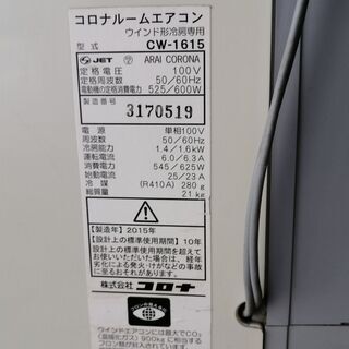 コロナ窓型エアコン中古2015年型 リモコン無し 取り付け枠あり