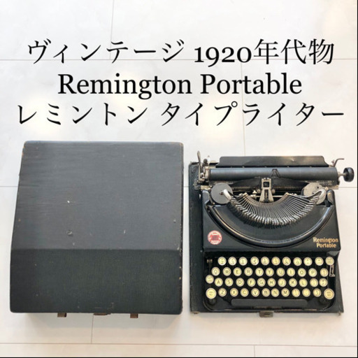 【ネット決済・配送】アンティーク タイプライター　1920年代物　レミントン　ポータブル　Typewriter Remington Portable