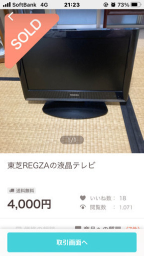 東芝REGZA 19型 液晶テレビ