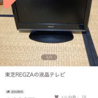 【ネット決済】東芝REGZA 19型 液晶テレビ